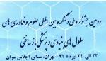 شرکت دانش آموزان دبیرستان فرزانگان 2 در دومین کنگره سلولهای بنیادی و پزشکی-تیرماه1396