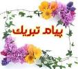 پیام تبریک دبیرستان فرزانگان 2 به دانش آموز ملیکا میرکاظمی  	