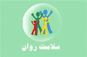 سلامت روان-مهرماه97-دبیرستان فرزانگان2