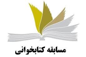 برگزاری مسابقه کتابخوانی-آذر ماه 98- دبیرستان فرزانگان 2