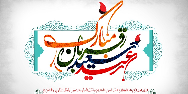 تبریک دبیرستان فرزانگان 2 به مناسبت گرامیداشت عید سعید قربان-مرداد ماه 99
