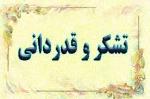 تقدیر ریاست محترم آموزش وپرورش منطقه یک تهران جناب آقای حدادی از افتخارآفرین زهرا ملکی دارنده مدال طلای المپیاد نجوم کشوری-اسفند 99