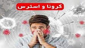 برگزاری وبینار راهکارهای کنترل استرس و اضطراب در دوران کرونا با سخنرانی جناب آقای دکتر بازرگان-دبیرستان فرزانگان 2-ویژه دانش آموزان عزیز-اسفند99