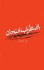 اضطراب امتحان-ویژه امتحانات ترم-دبیرستان فرزانگان 2-سال تحصیلی 1400-1399