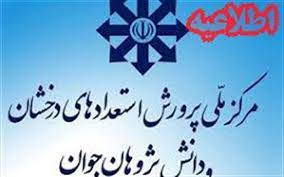 اطلاعیه ویژه دانش اموزان متقاضی انتقال-دبیرستان فرزانگان 2-تیر ماه 1400
