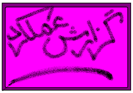 گزارش عملکرد واحد کتابخانه در ایام شیوع ویروس کرونا-شهریور ماه 1400