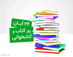 تبریک دبیرستان فرزانگان 2 به مناسبت گرامیداشت هفته کتاب و کتابخوانی-آبان ماه 1400