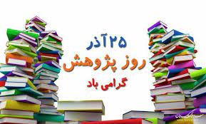 برگزاری وبینار گرامیداشت روز پژوهش-دبیرستان فرزانگان 2-آذر ماه 1400