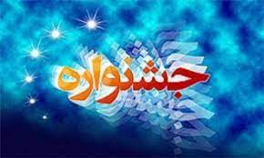 برگزاری اولین جشنواره هنری سمپاد(سمپادک-عکاسی-نقالی)-اسفند ماه 1400