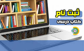 ثبت سفارش کتب درسی-ویژه پایه های یازدهم و دوازدهم-دبیرستان فرزانگان 2-فروردین 1401