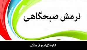 برگزاری جشنواره نرمش صبحگاهی-دبیرستان فرزانگان 2-اردیبهشت ماه 1401