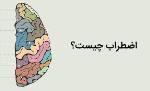 برگزاری وبینار آشنائی با اضطراب و اختلالات اضطرابی در نوجوانان-دبیرستان فرزانگان 2-مهر 1401